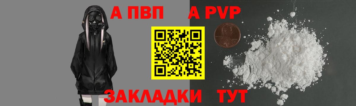 Alpha PVP СК  A-PVP мука  Нижневартовск  A PVP кристаллы  Alpha-PVP  Вход с VPN 