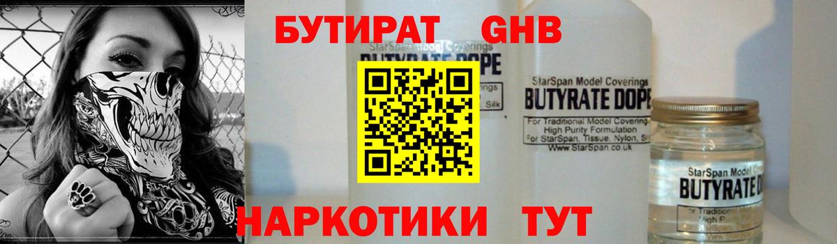 Бутират BDO Нижневартовск