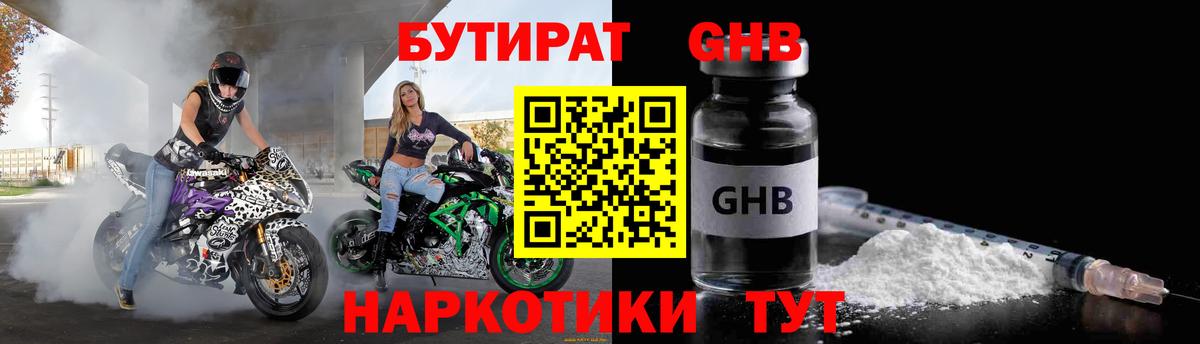 Бутират жидкий экстази  БУТИРАТ  Нижневартовск  Вход с VPN 