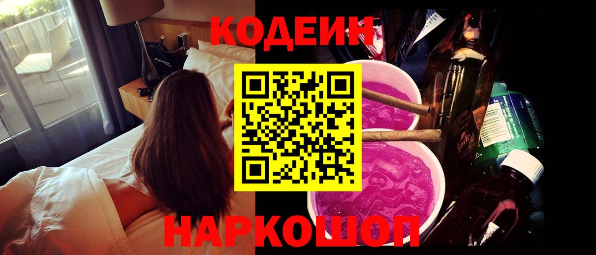 Нижневартовск  Кодеин напиток Lean (лин)  Вход с VPN 