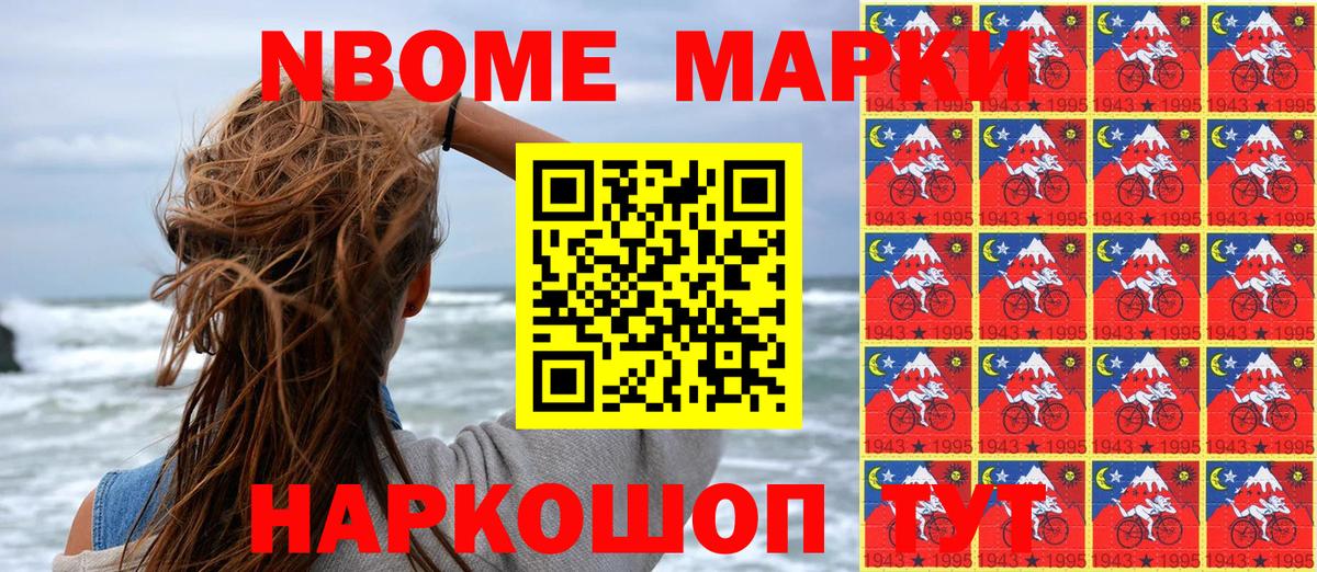 Марки NBOMe 1,8мг  Вход с VPN  Наркотические марки  Нижневартовск 