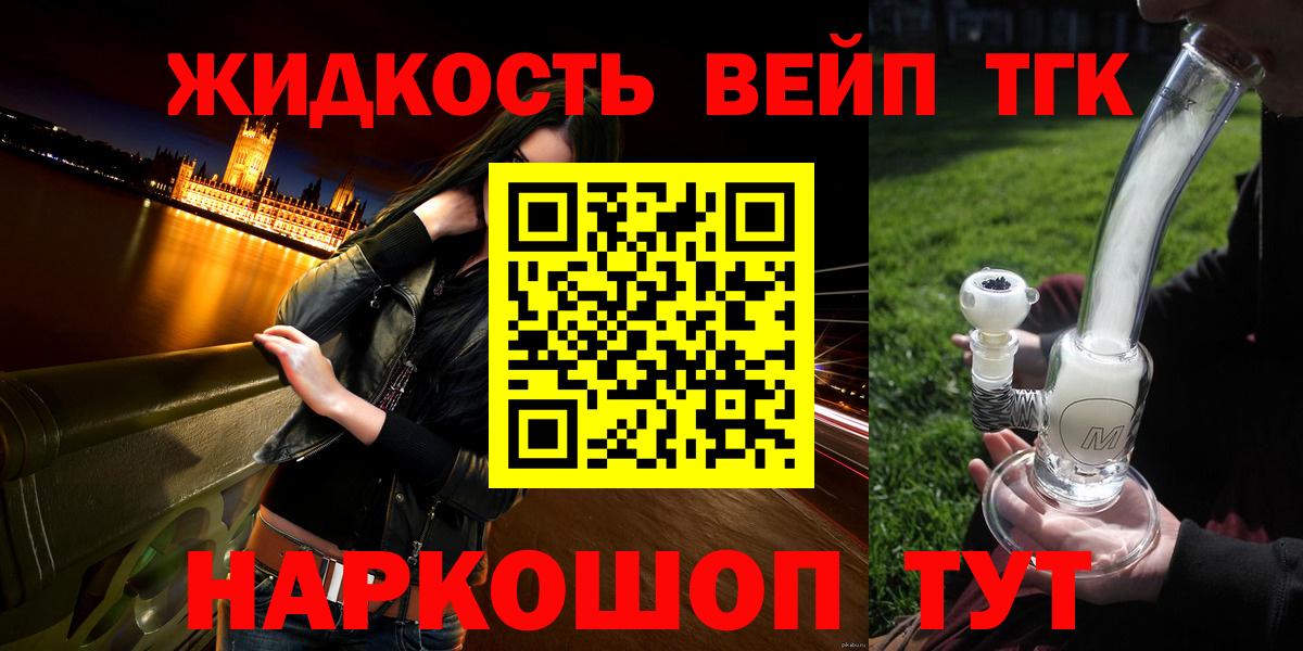 ТГК жижа Нижневартовск